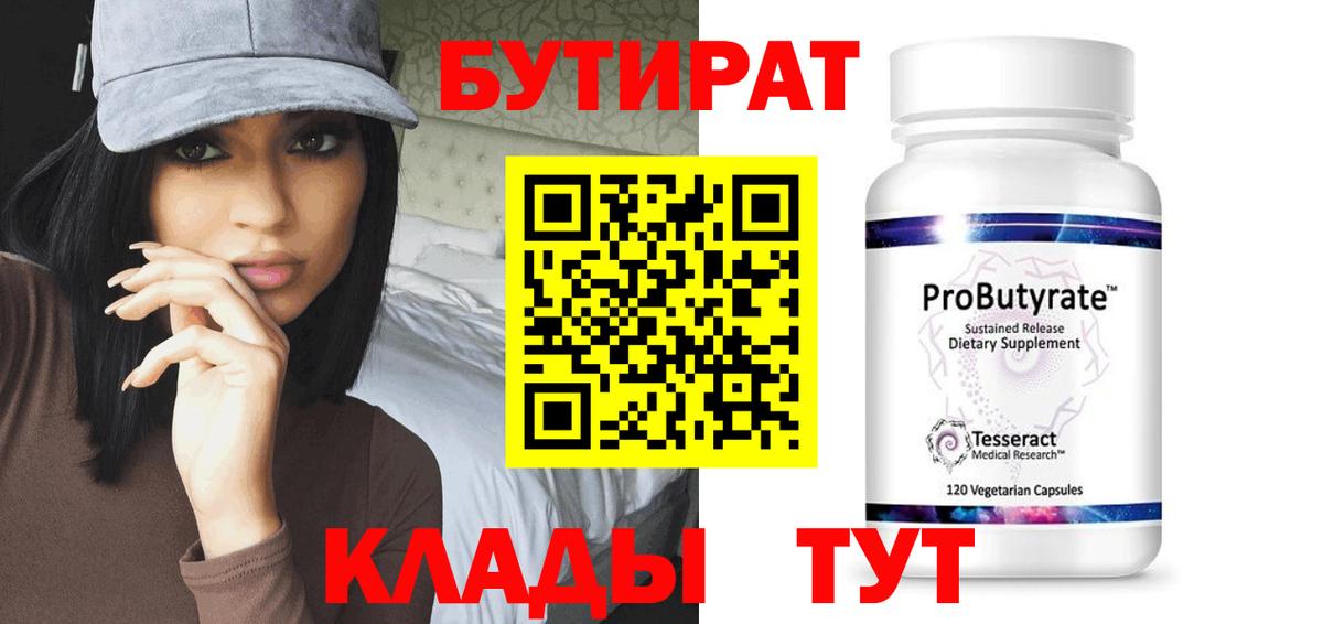 Бутират оксана Ногинск