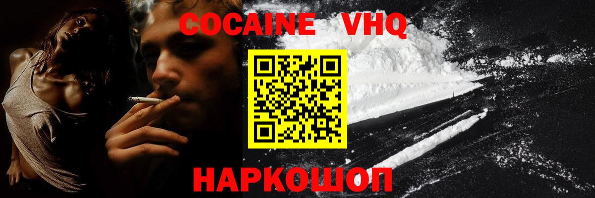 Cocaine VHQ Ногинск