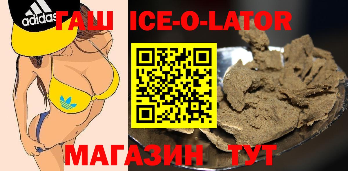 Ногинск  ГАШ Premium  Гашиш Ice-O-Lator  Вход с VPN 