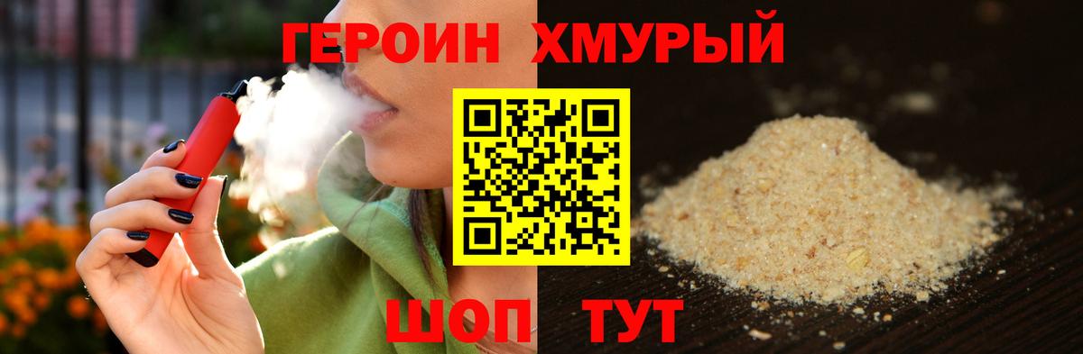 Ногинск  ГЕРОИН  Вход с VPN  Героин Heroin 