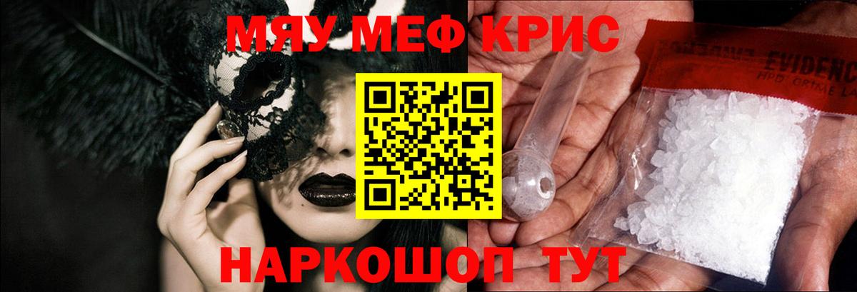 Меф мяу мяу кристаллы Ногинск