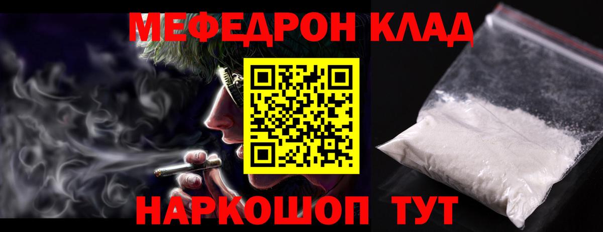 Ногинск  МЯУ-МЯУ мяу мяу  Меф мука  МЕФ  Вход с VPN 