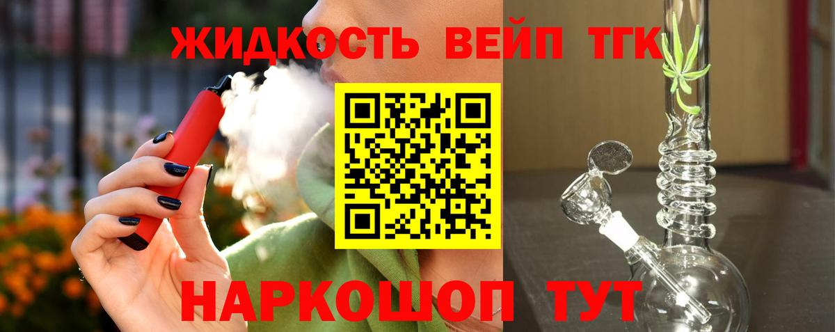 ТГК гашишное масло Ногинск